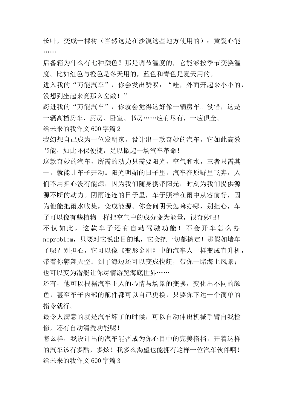 给未来的我作文600字参考8篇_第2页