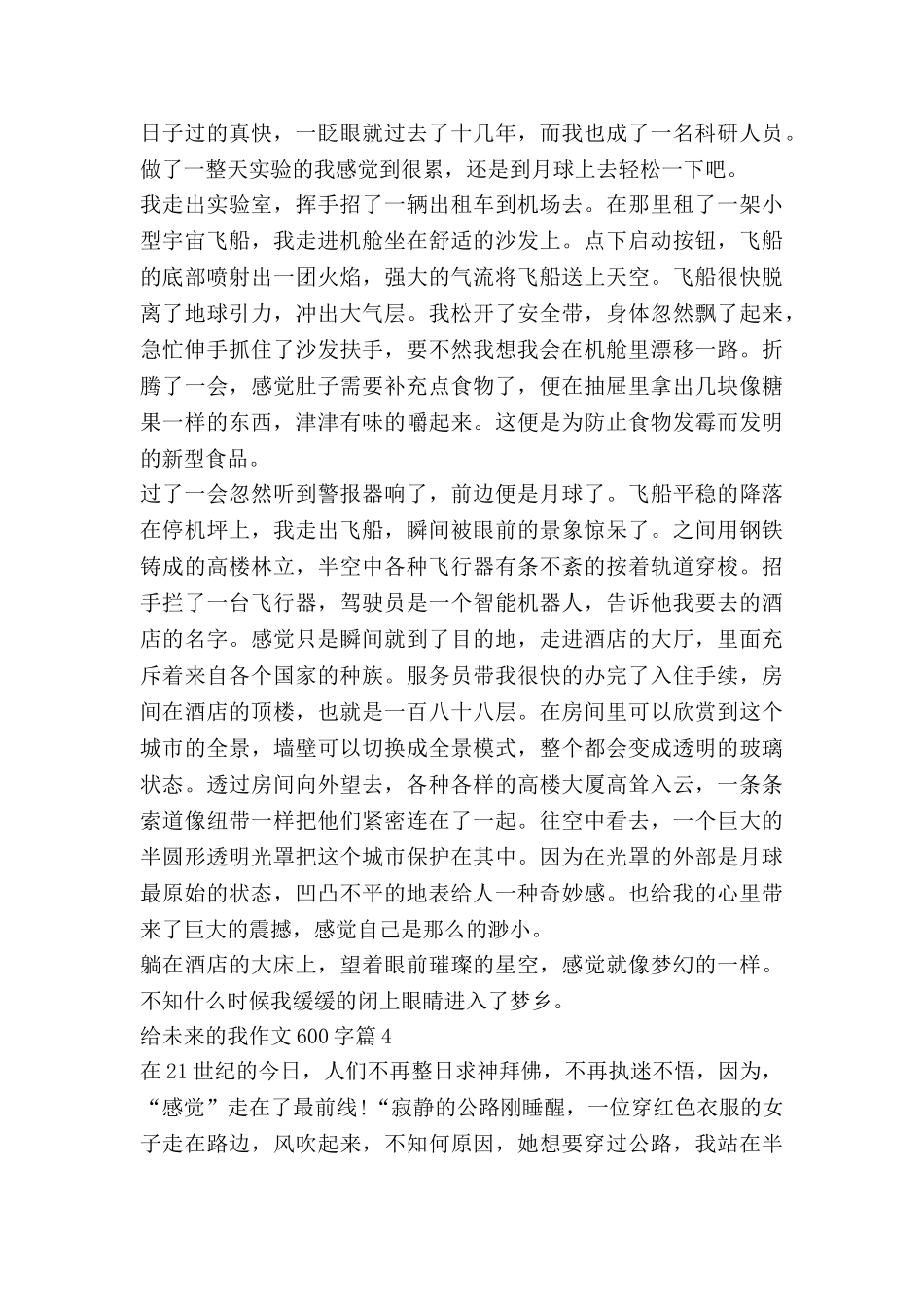 给未来的我作文600字参考8篇_第3页