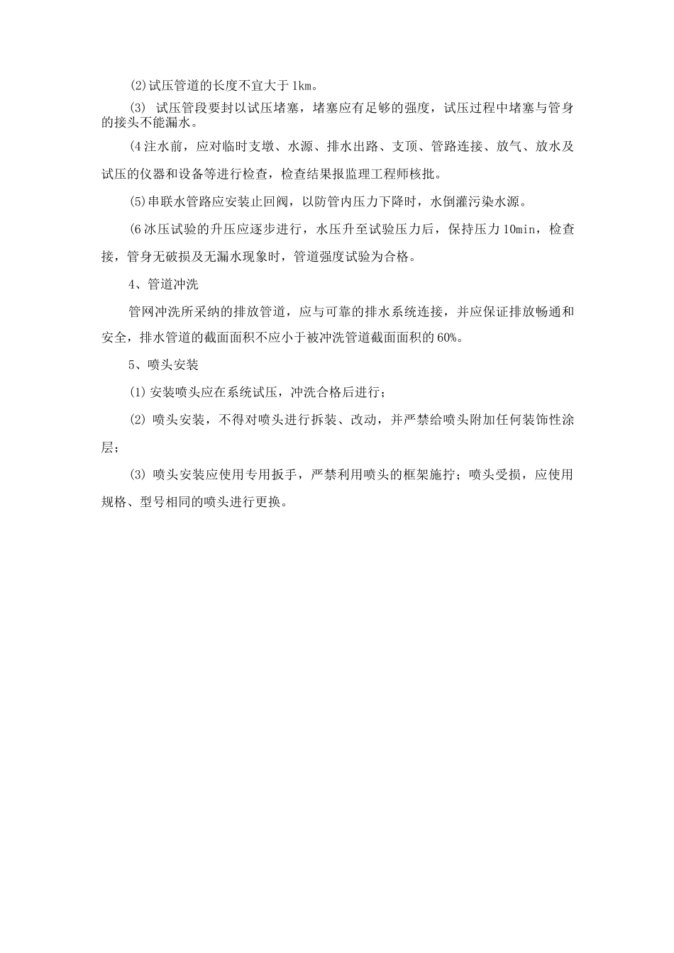 给水、喷灌系统施工工艺方法_第2页
