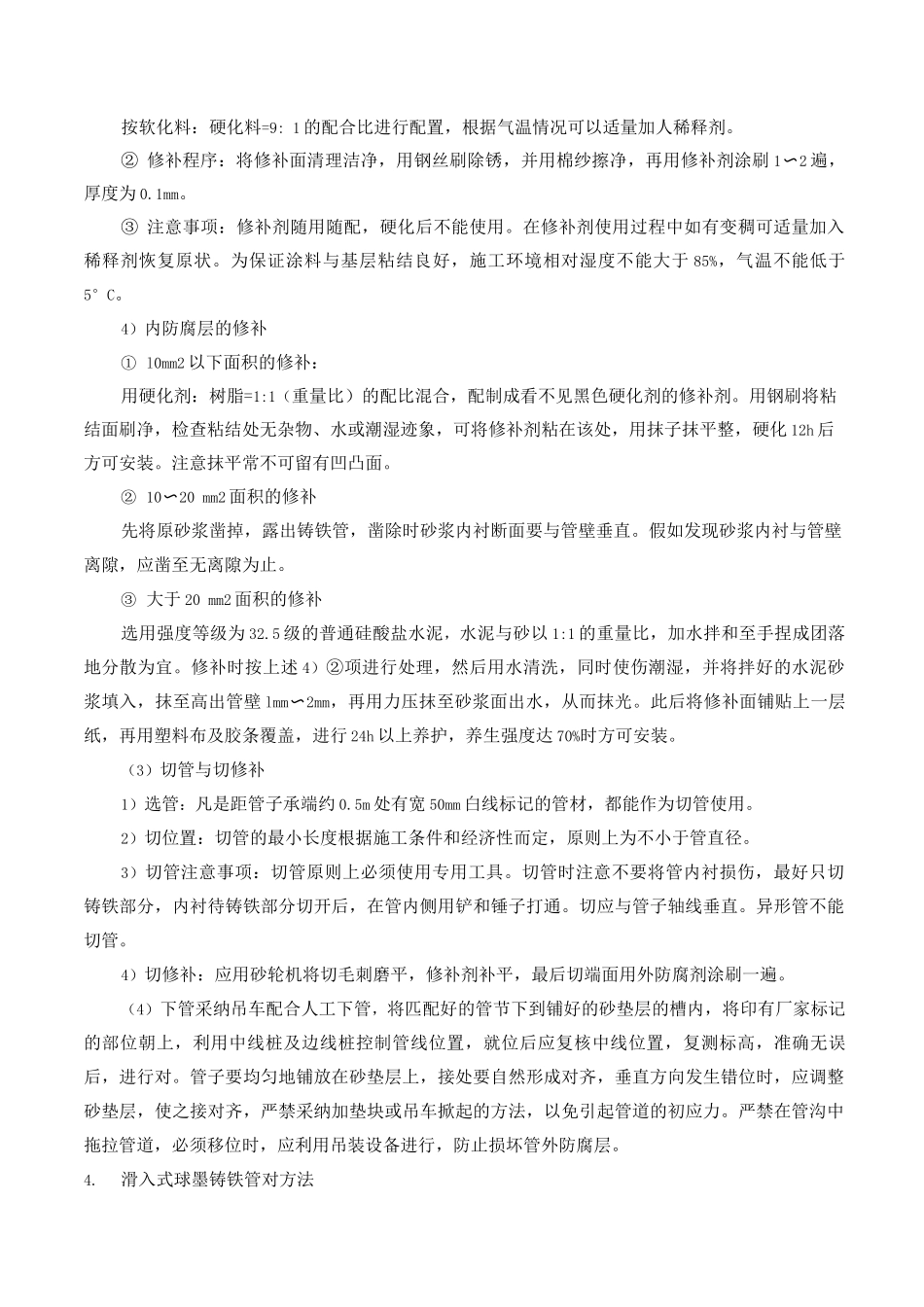 给水、中水管道施工方案_第3页