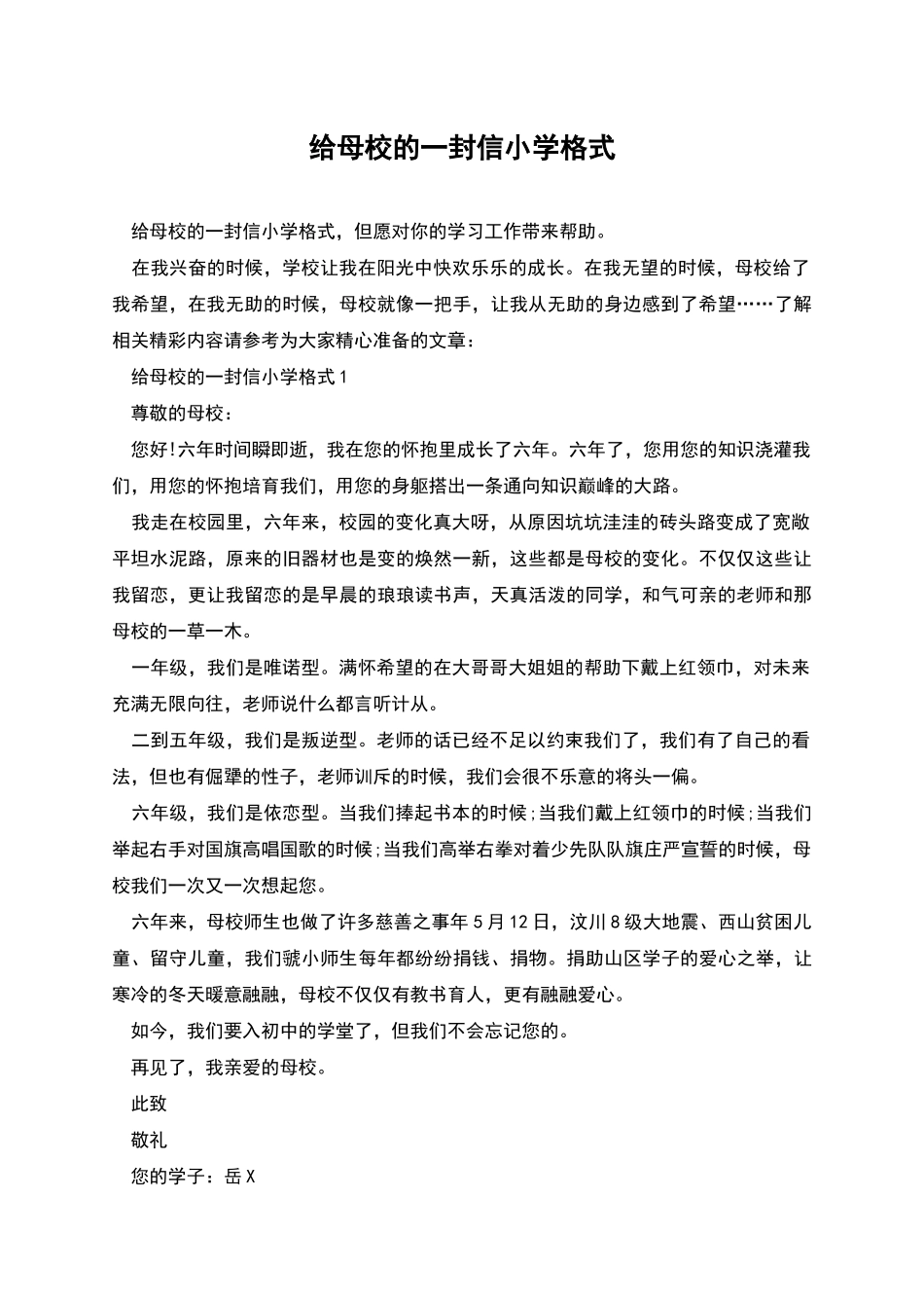 给母校的一封信小学格式_第1页