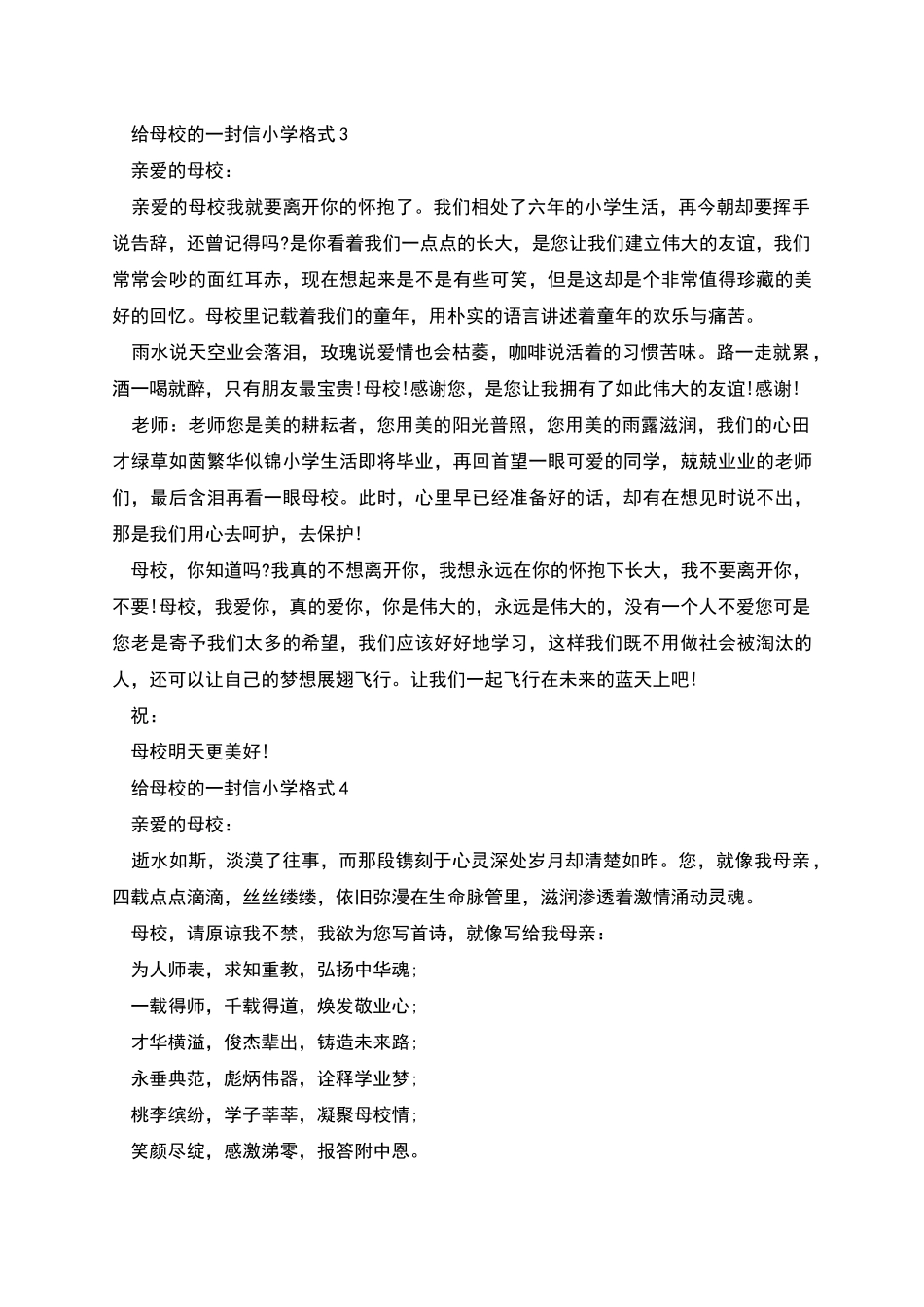 给母校的一封信小学格式_第3页
