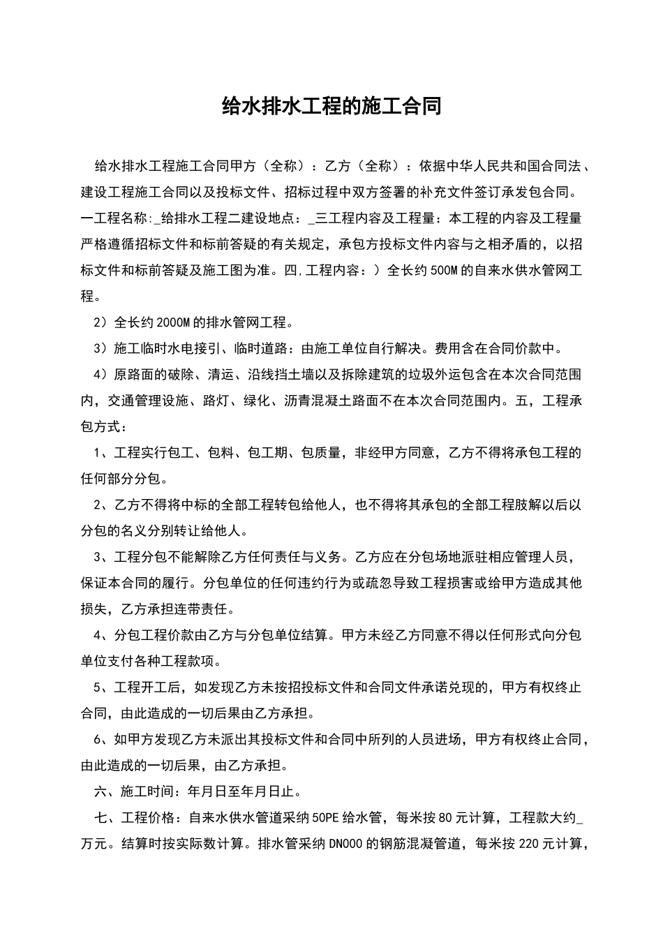 给水排水工程的施工合同_第1页