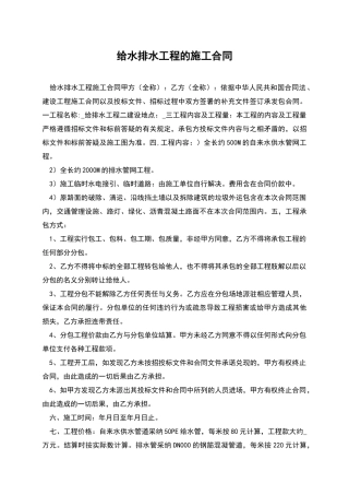 给水排水工程的施工合同