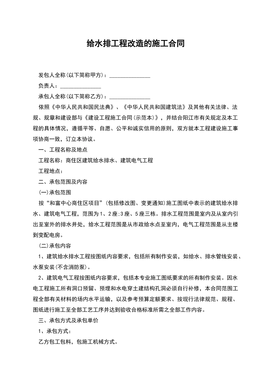 给水排工程改造的施工合同_第1页