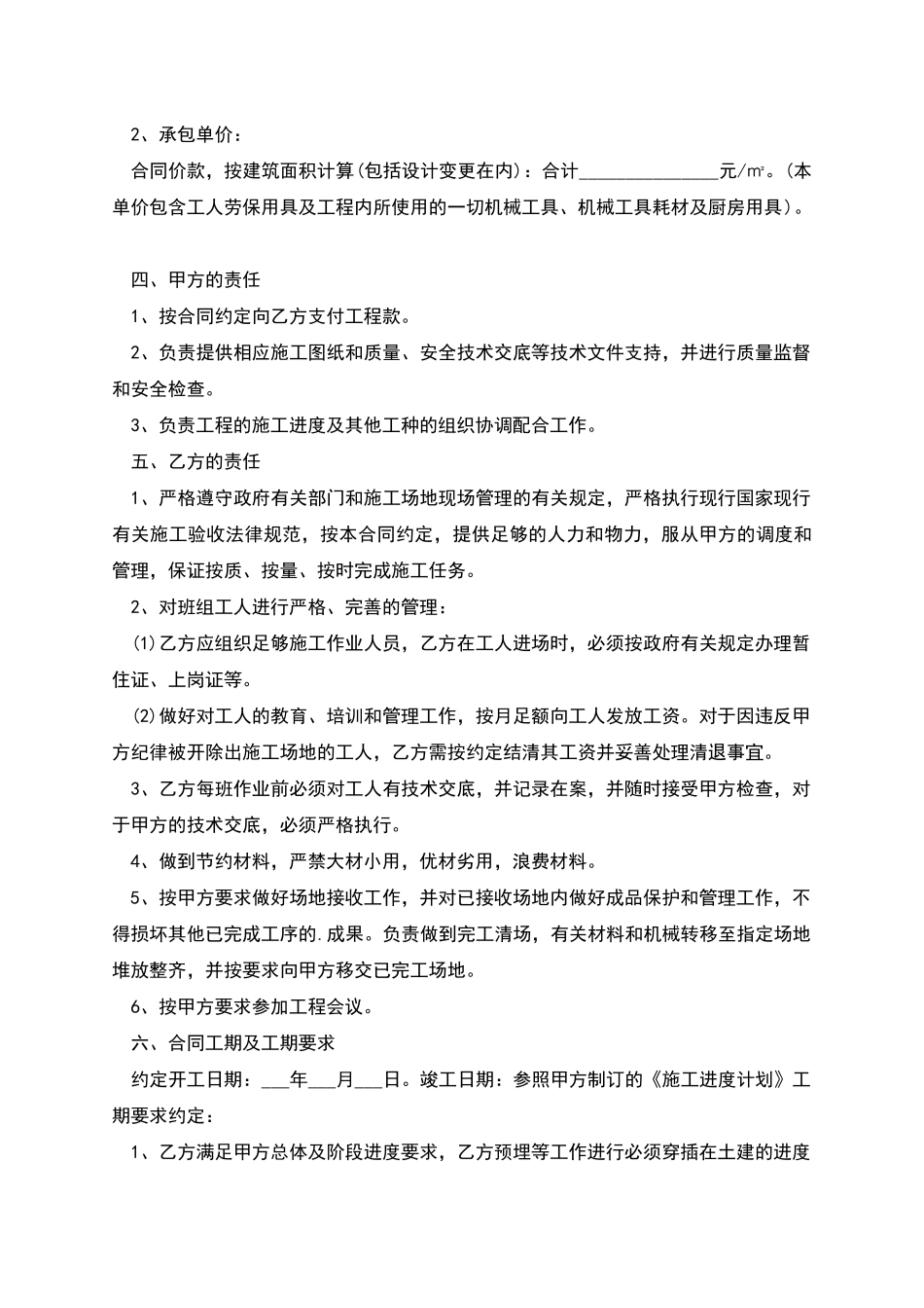 给水排工程改造的施工合同_第2页