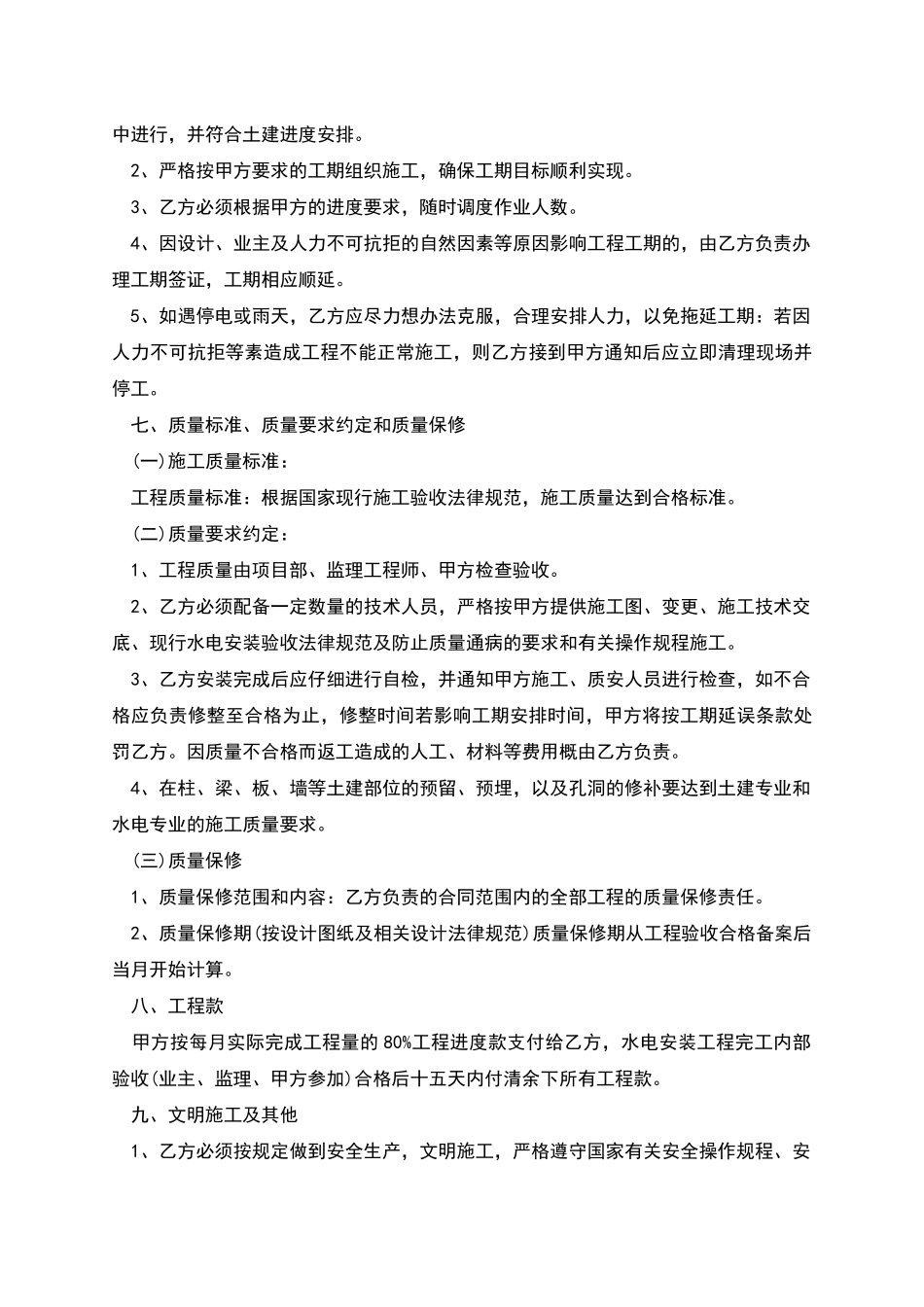 给水排工程改造的施工合同_第3页