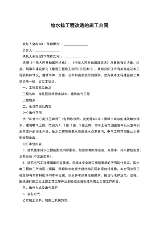 给水排工程改造的施工合同