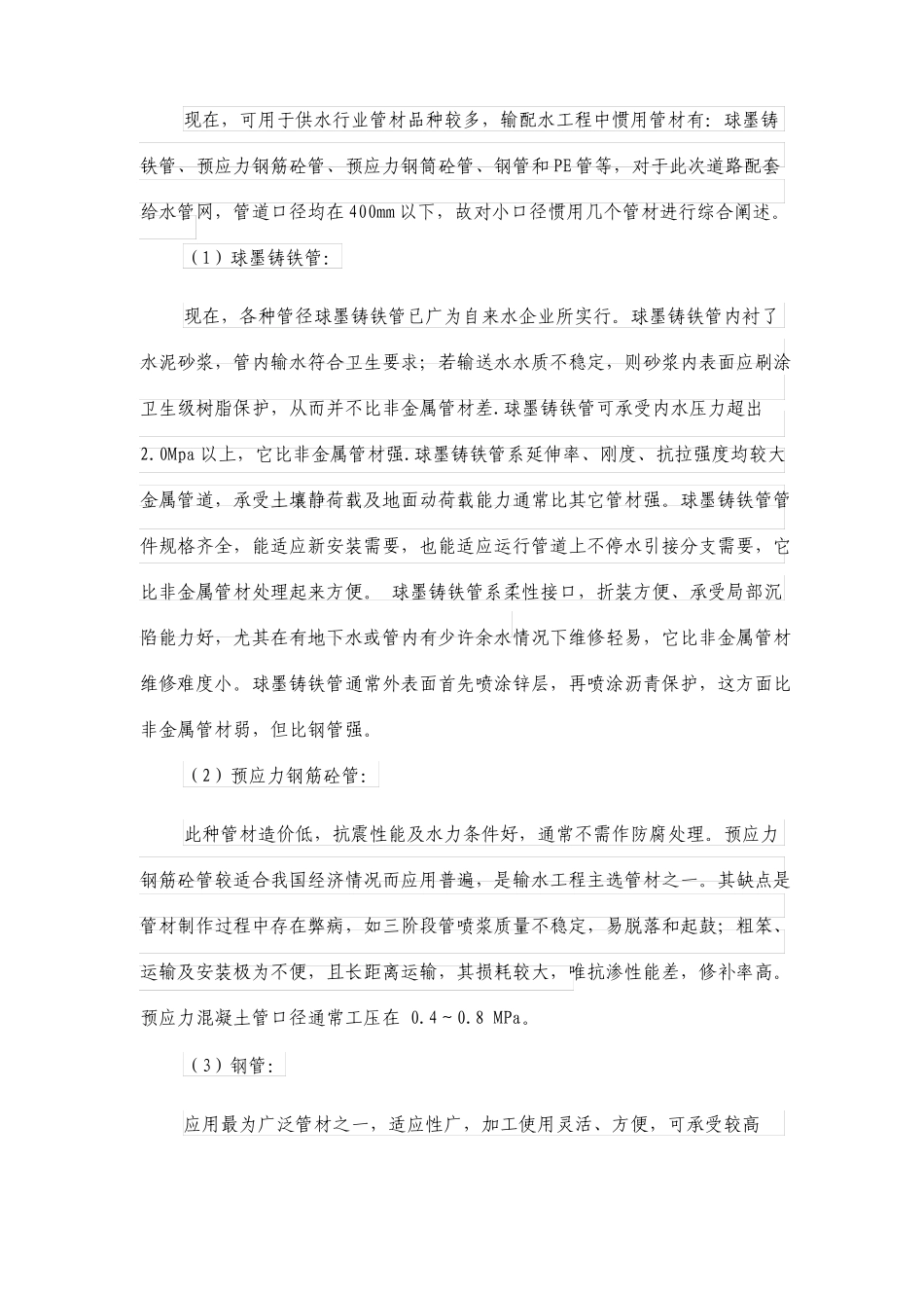 给水工程方案设计方案设计_第3页