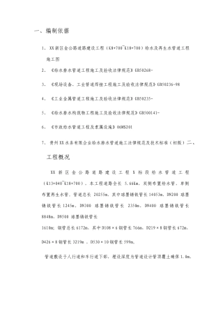 给水及再生水管道工程施工方案