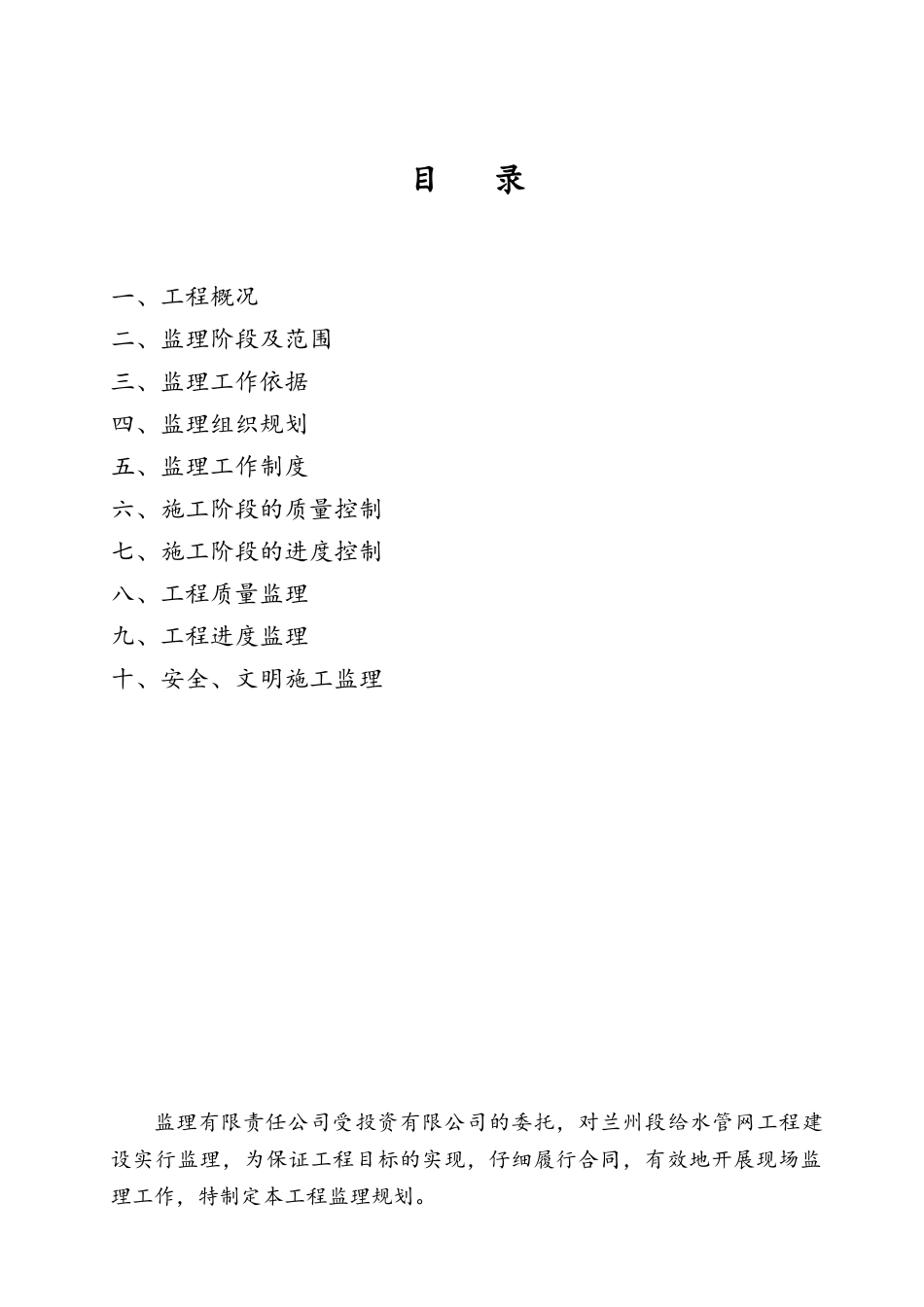 给水工程监理规划_第1页