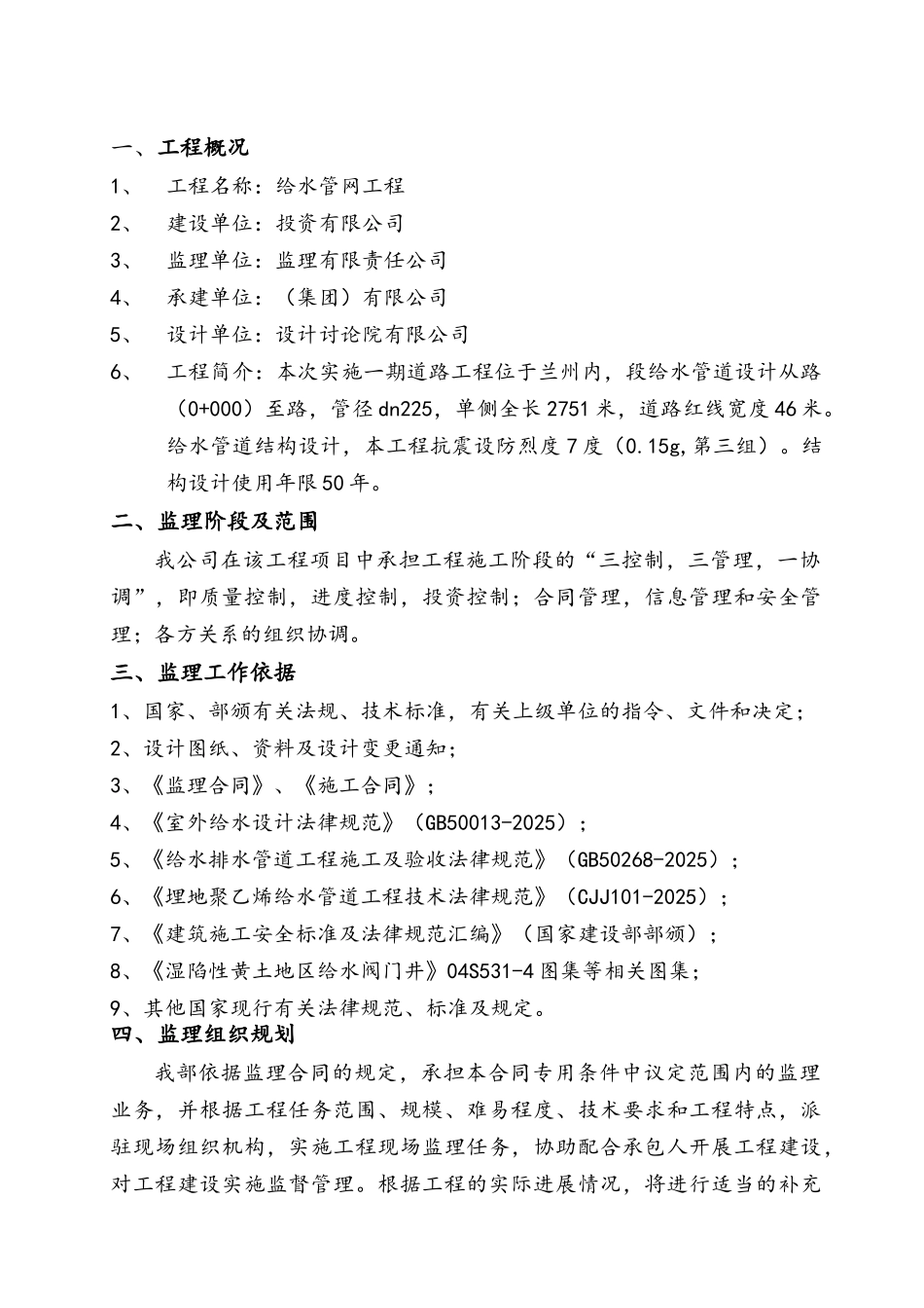 给水工程监理规划_第2页