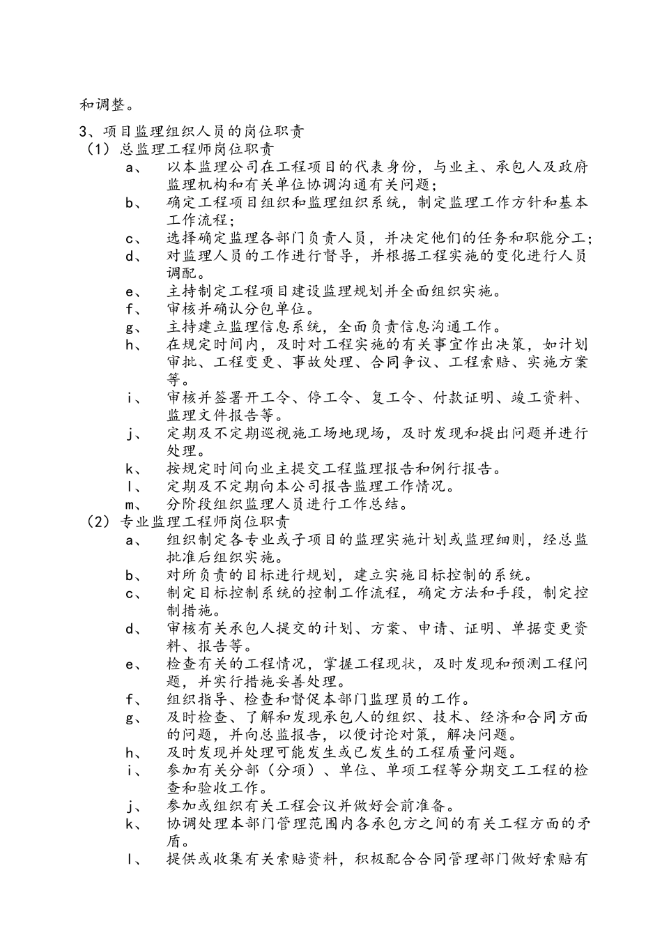 给水工程监理规划_第3页