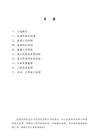 给水工程监理规划