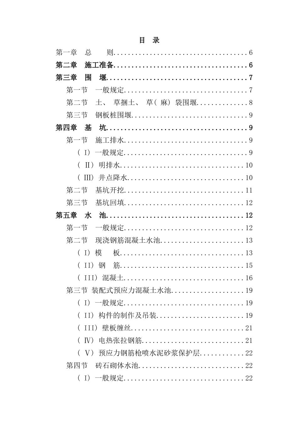 给水排水构筑物施工及验收规范样本_第2页