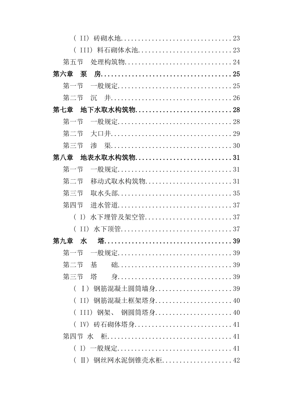 给水排水构筑物施工及验收规范样本_第3页