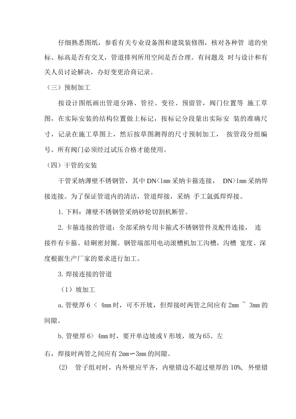 给水排水工程施工方法及技术措施_第2页