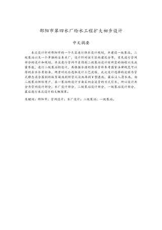 给水排水工程水厂方向毕业设计