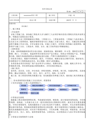 给水施工技术交底