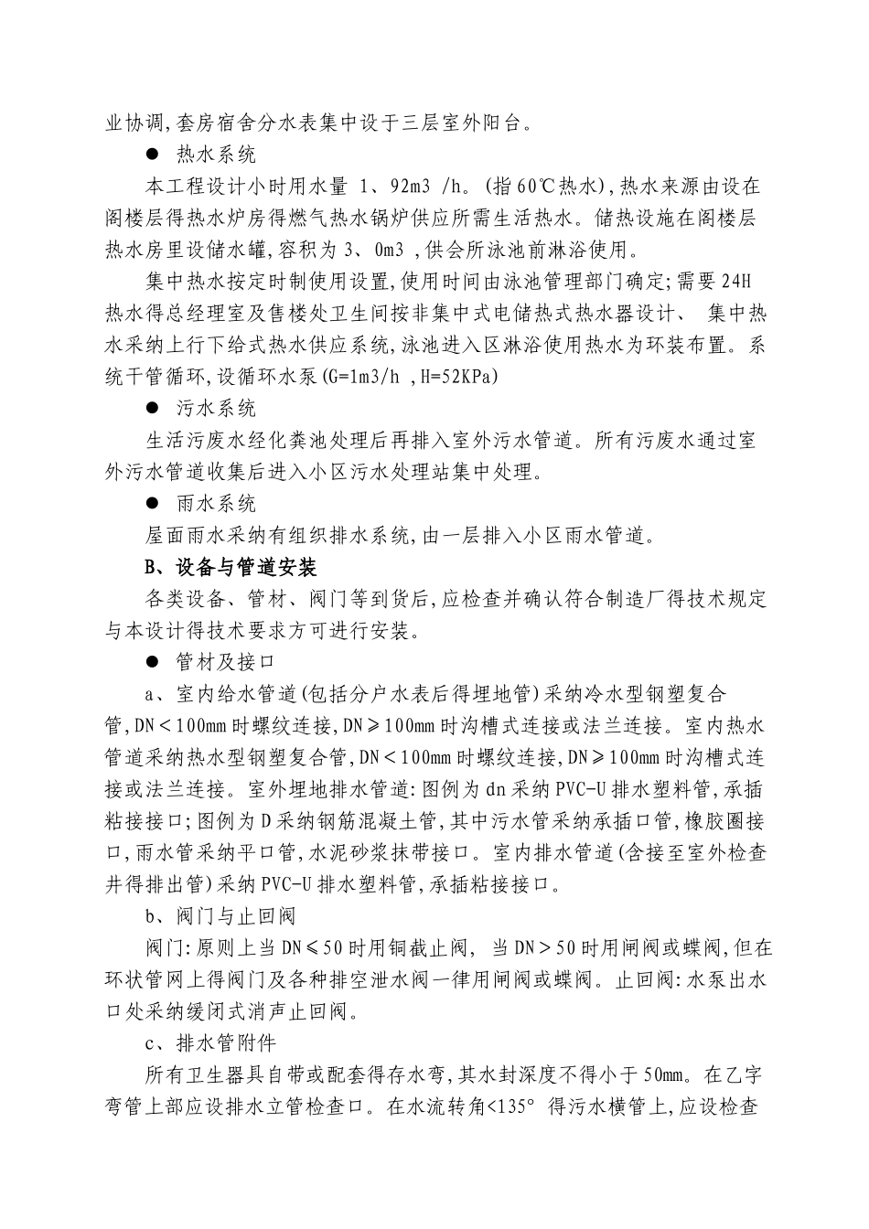 给水施工组织设计_第2页