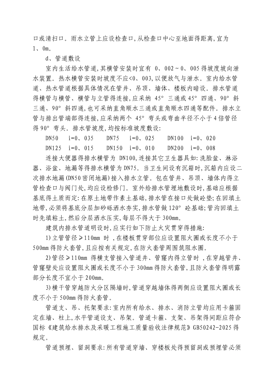 给水施工组织设计_第3页