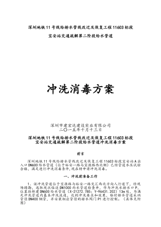 给水管道冲洗、消毒方案