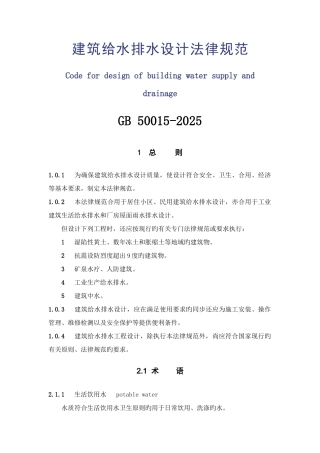 给水排水设计规范