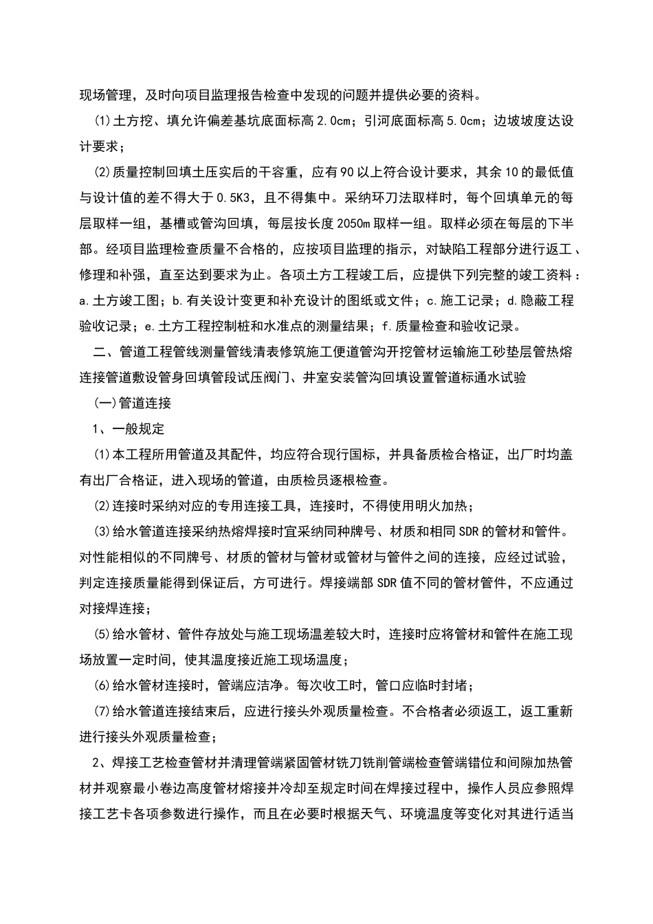 给水管道工程施工方案_第3页