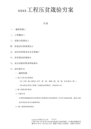 给水管道压力实验方案说明