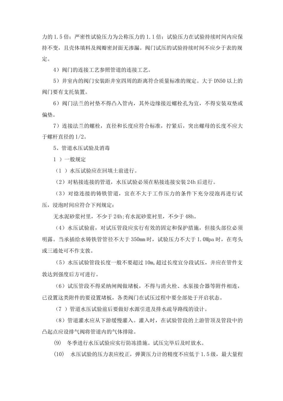 给水管道安装施工方案_第3页