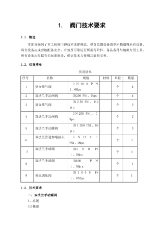 给水管道施工与安装技术要求