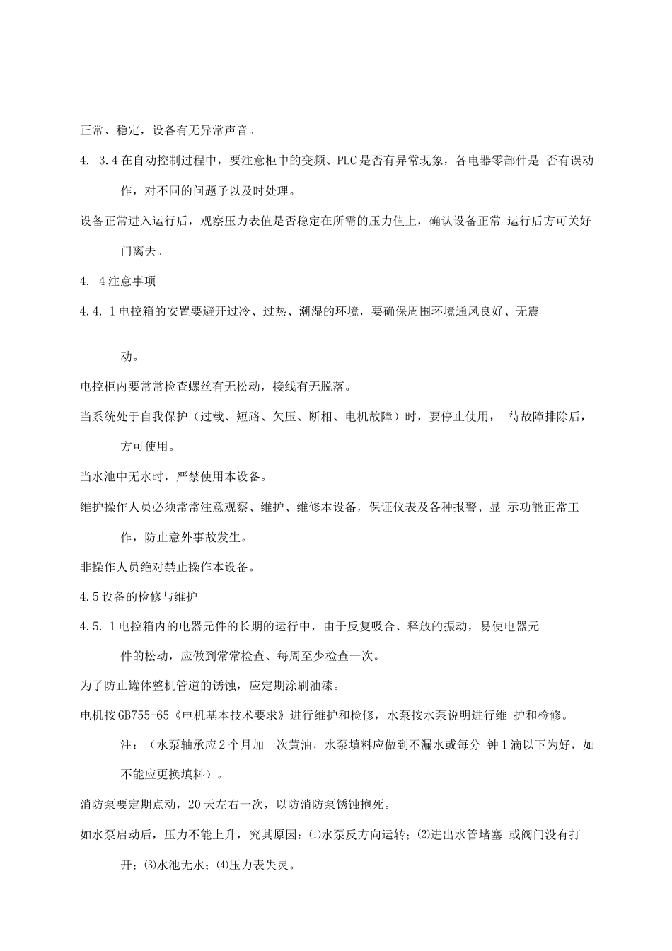 给水设备操作规程_第2页