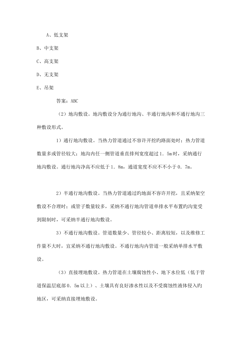 给水管道安装规范要点_第2页