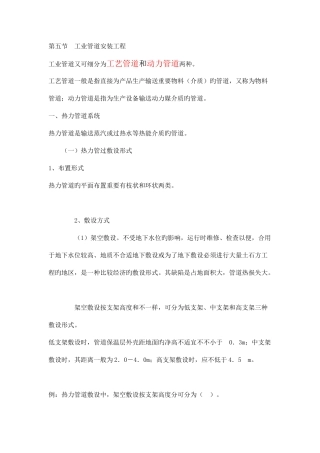 给水管道安装规范要点