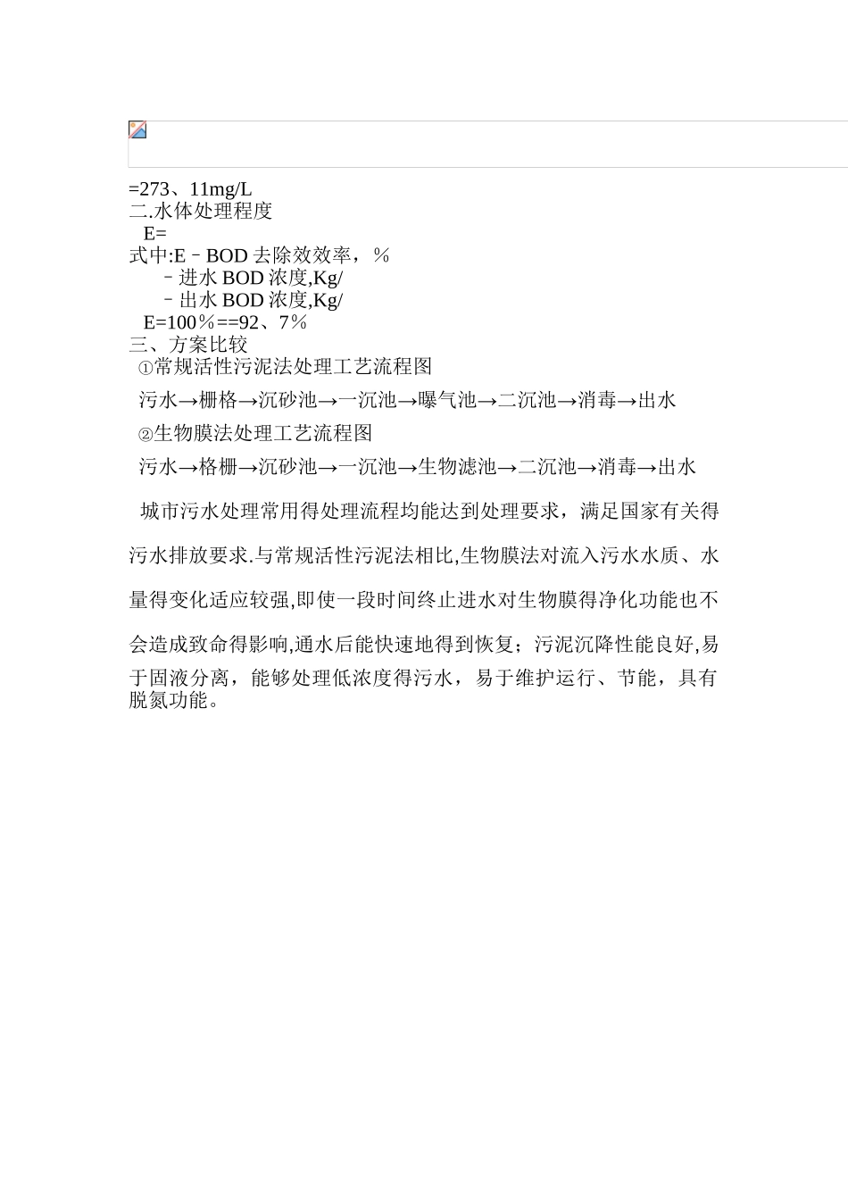 给水课程设计计算_第3页