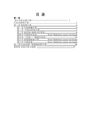 给水课程设计计算