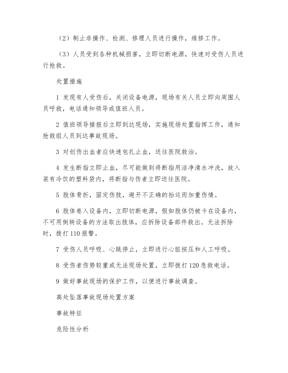 给水设备工程有限公司安全风险报告_第2页