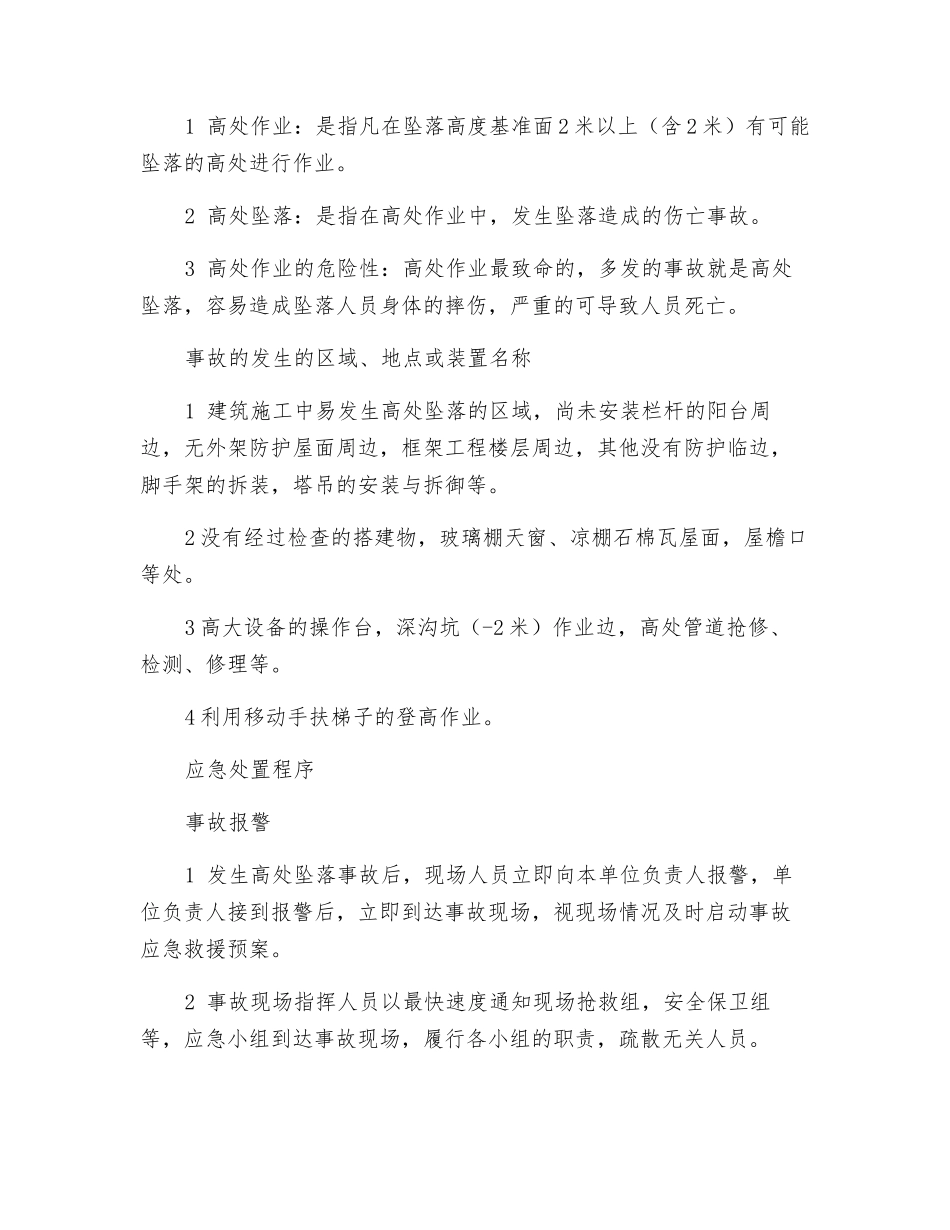 给水设备工程有限公司安全风险报告_第3页