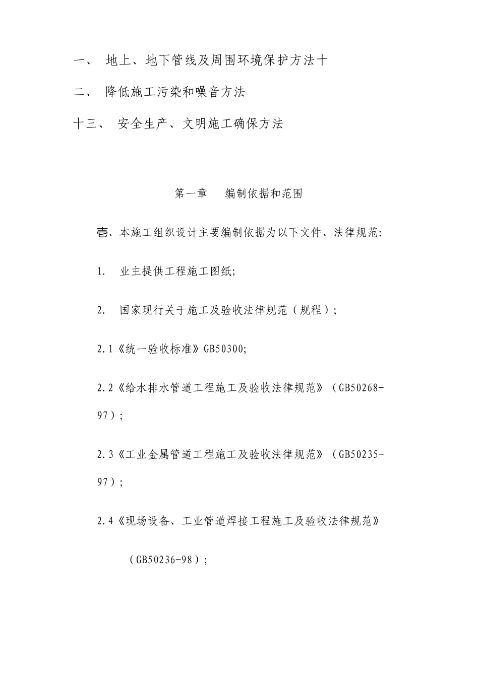 给水管道工程施工组织设计方案_第3页