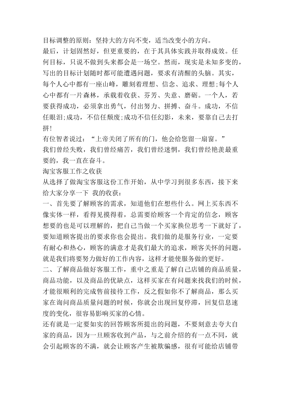 给淘宝客服的工作计划优质5篇_第2页