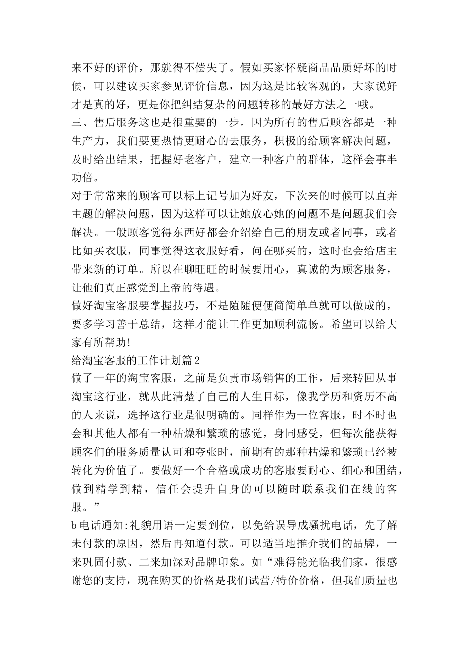 给淘宝客服的工作计划优质5篇_第3页