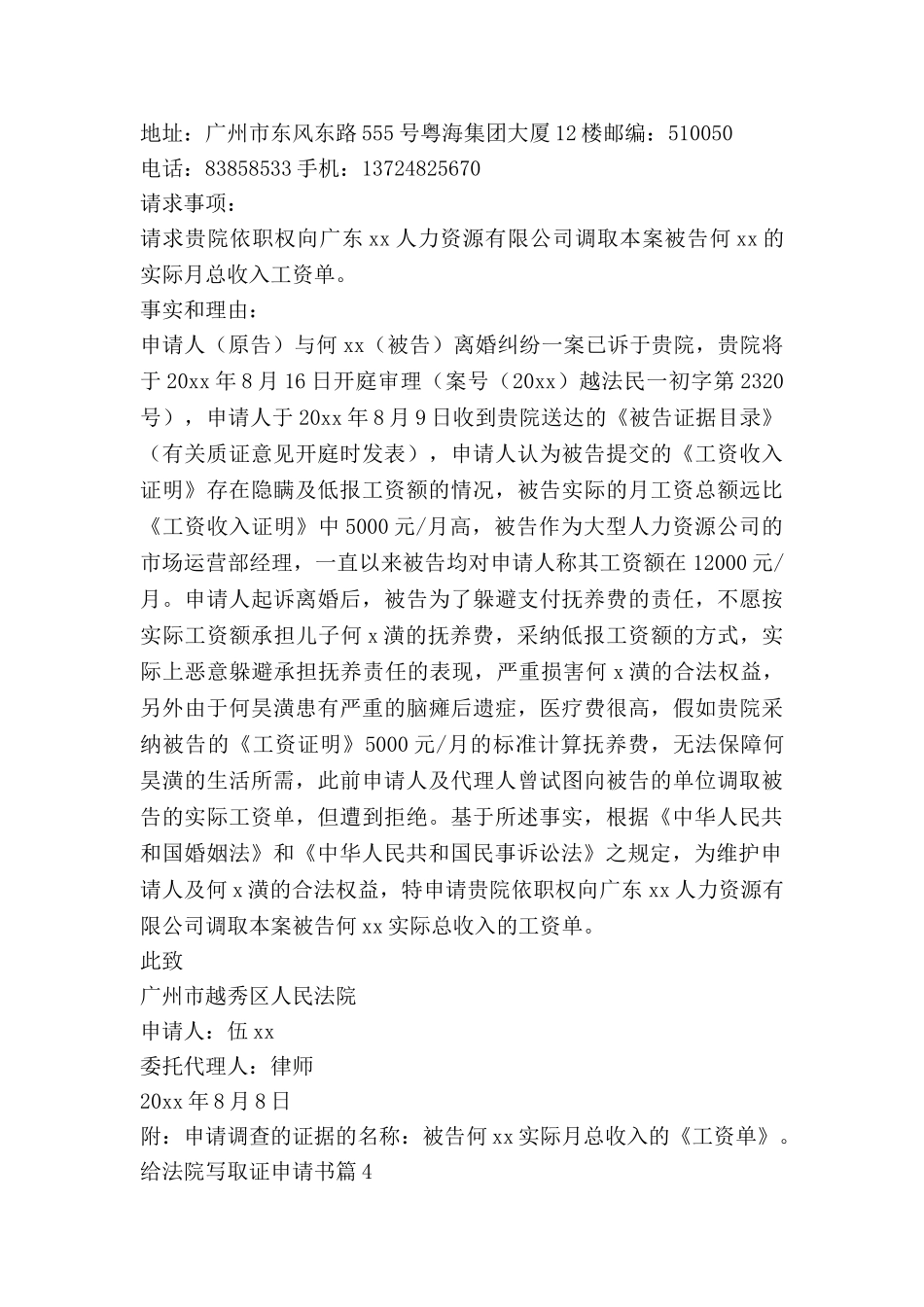 给法院写取证申请书6篇_第3页