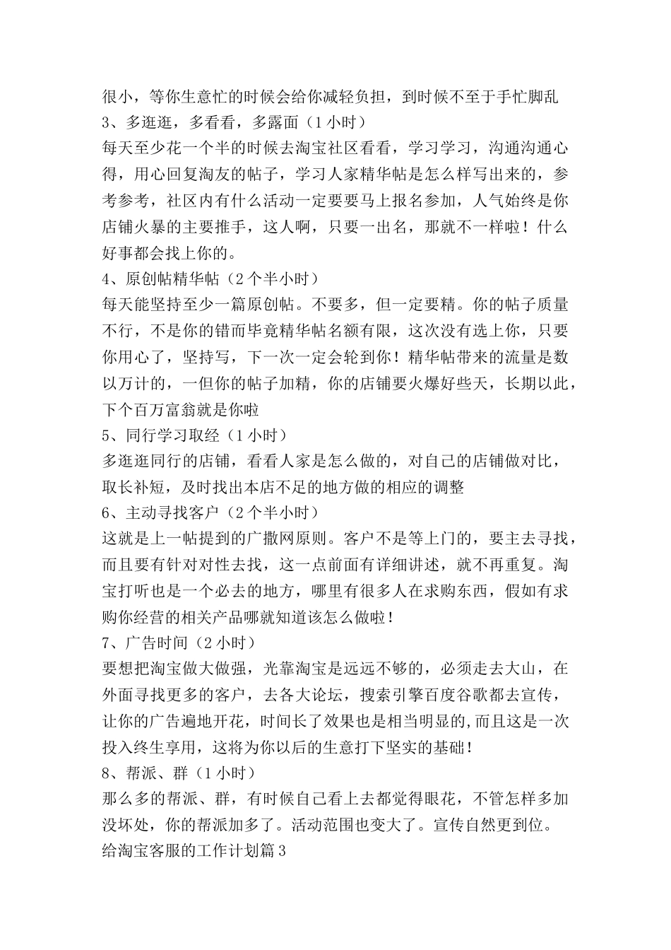 给淘宝客服的工作计划最新7篇_第3页