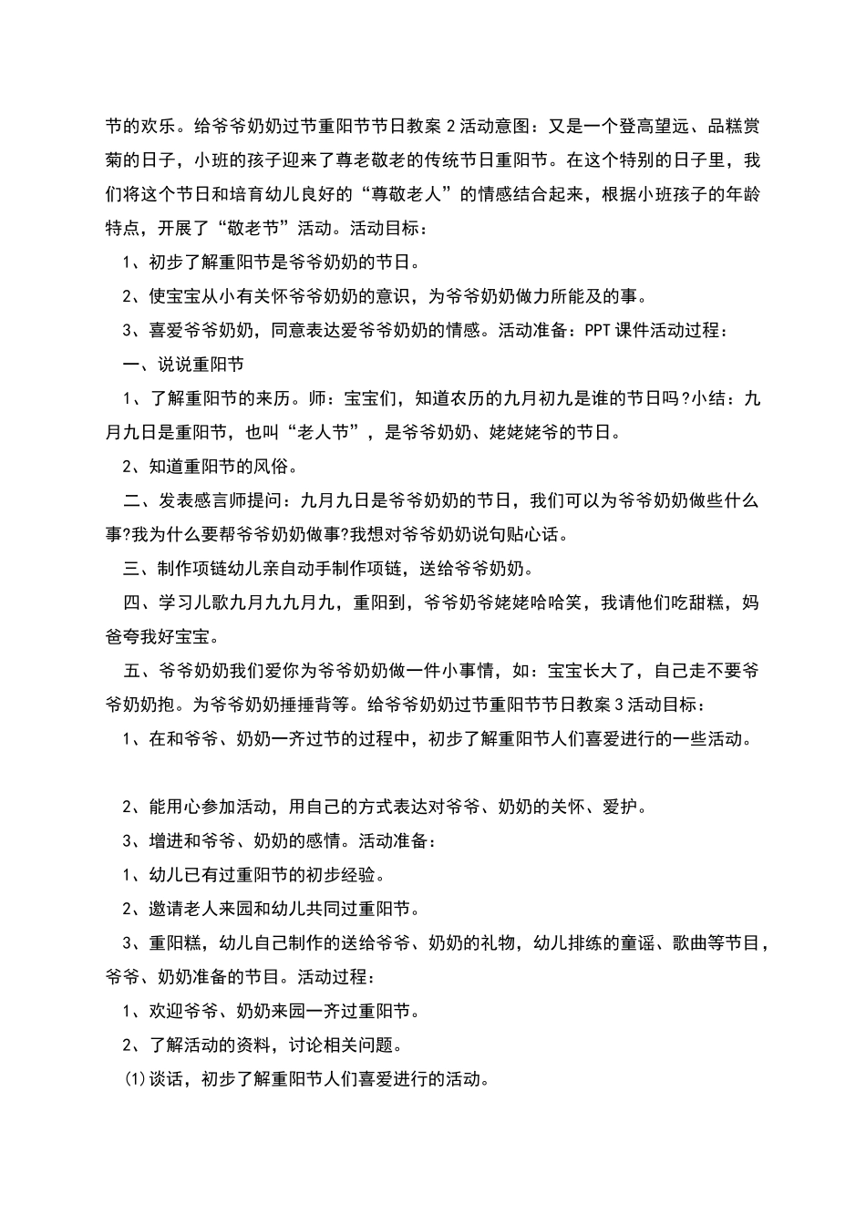 给爷爷奶奶过节重阳节节日教案教学_第2页