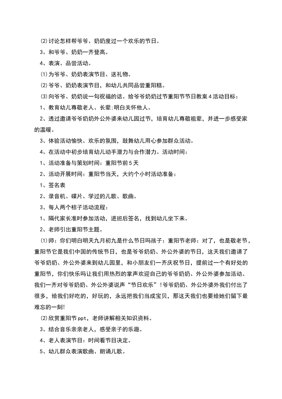 给爷爷奶奶过节重阳节节日教案教学_第3页
