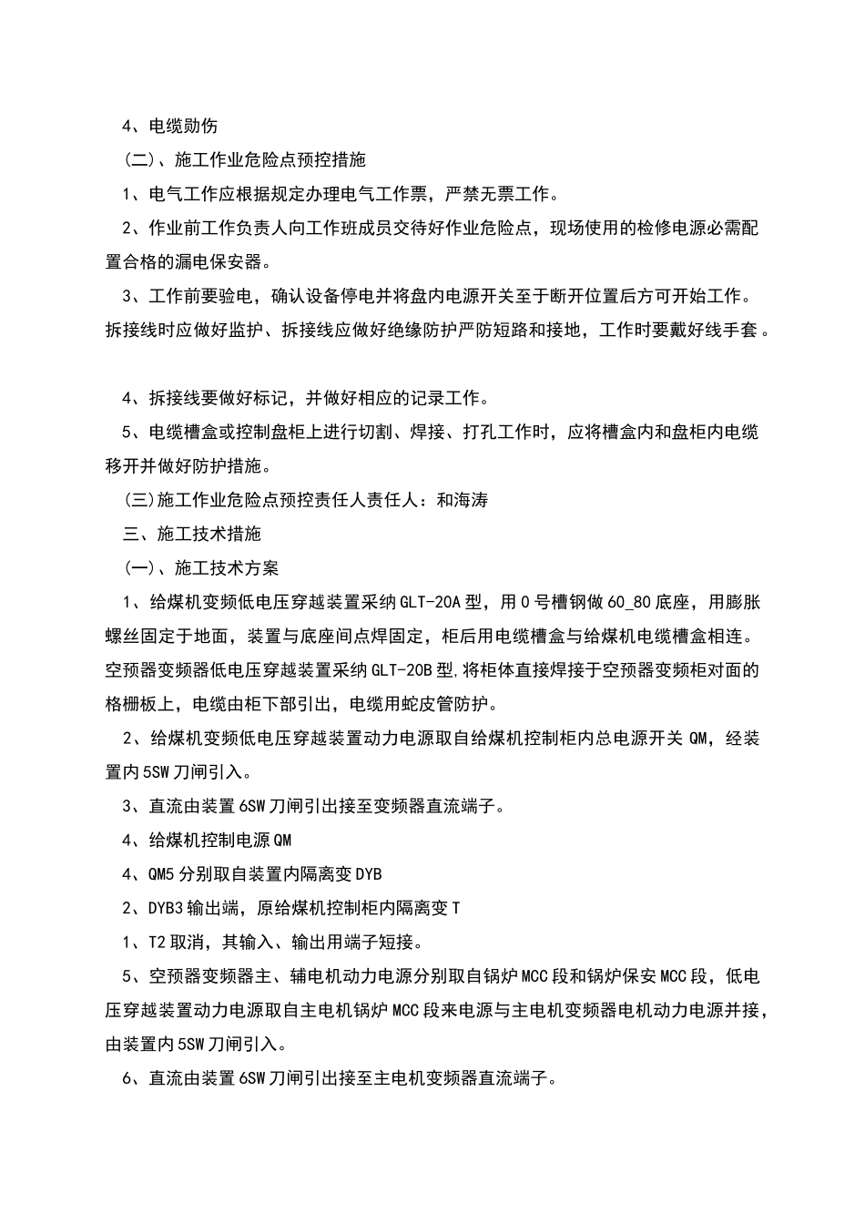 给煤机变频器低电压穿越装置安装调试方案_第2页