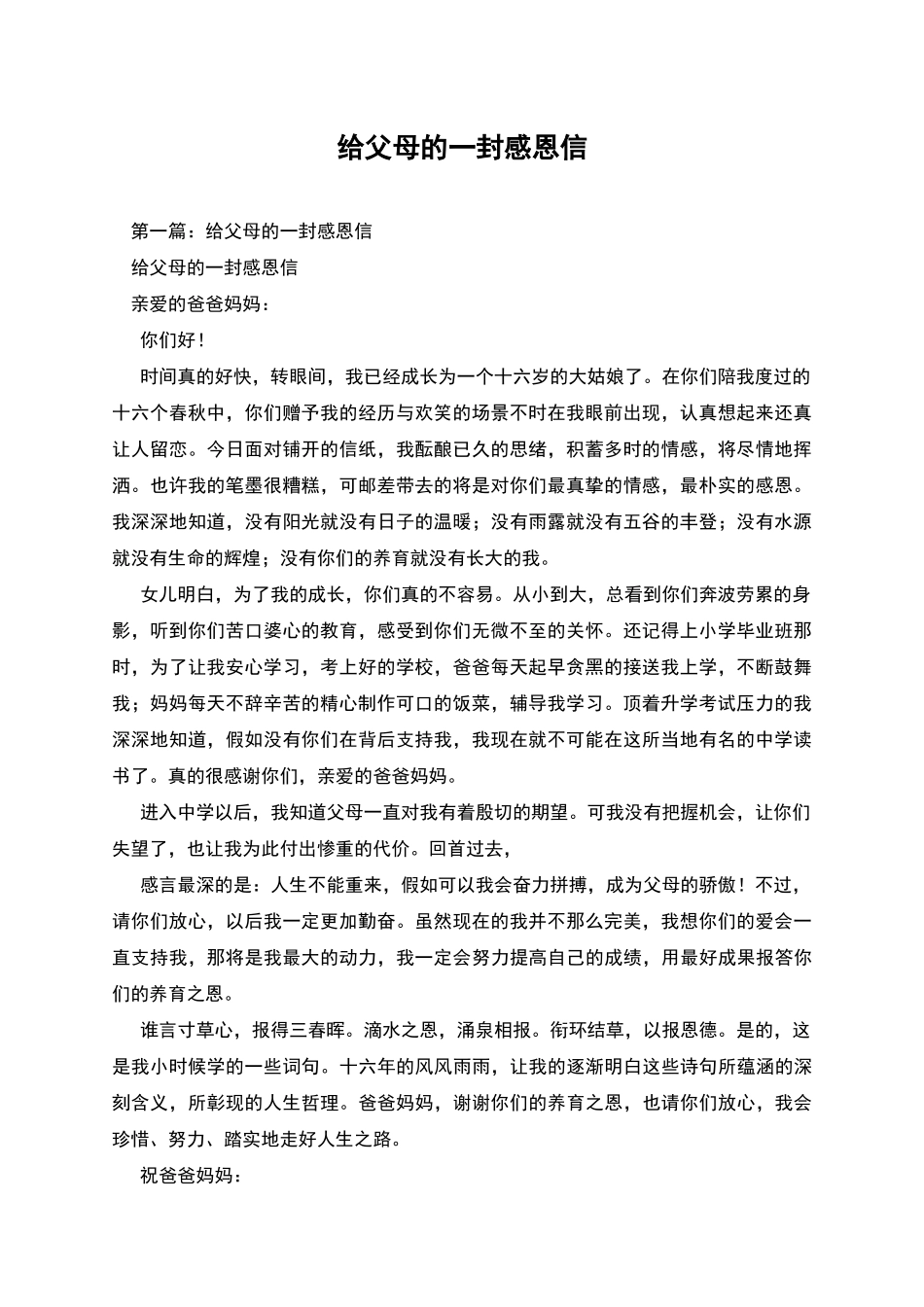 给父母的一封感恩信_第1页