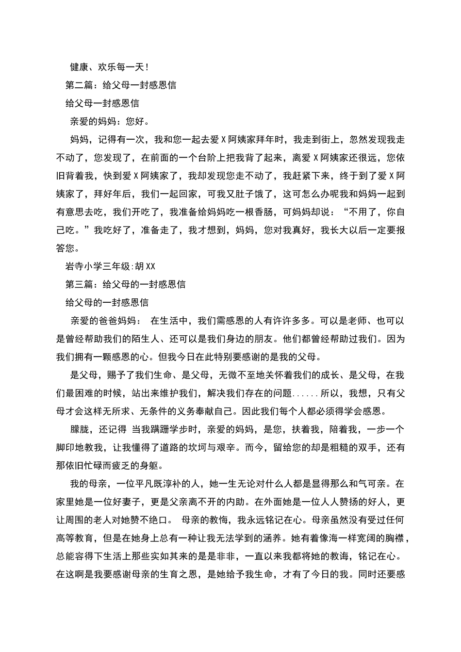 给父母的一封感恩信_第2页