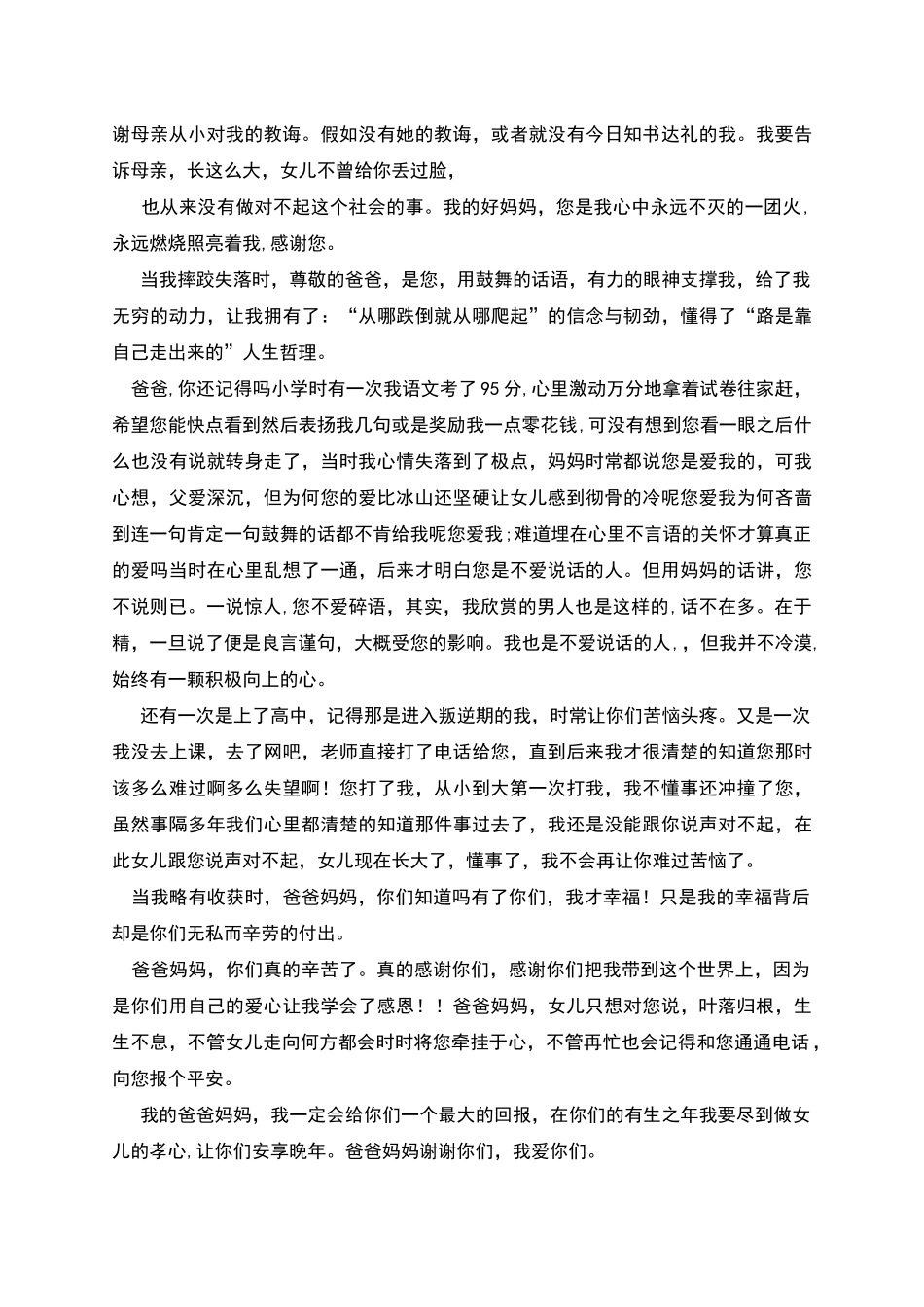 给父母的一封感恩信_第3页