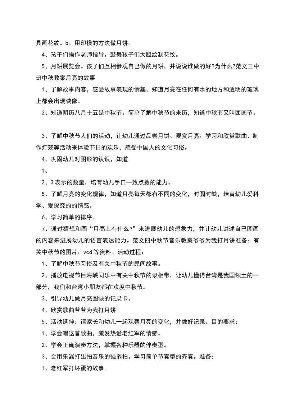 给玩具找家的优秀教案_第2页